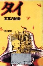 タイ 1980.06 PDF电子版封面 Apai Potepat