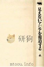タイ娼館(ソン)·イサーンの女たち 1990.11 PDF电子版封面 富岡悠時