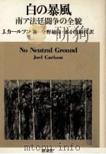 白の暴風   1979.09  PDF电子版封面    Carlson 