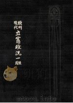 歐州現代立憲政況一斑（1908.10 PDF版）