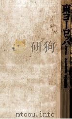 東ヨーロッパ 1970.09 PDF电子版封面 加藤雅彦