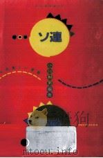 ビジネスガイドソ連·東欧   1991.04  PDF电子版封面    小川和男 