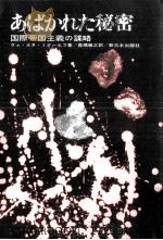 あばかれた秘密（1961.11 PDF版）