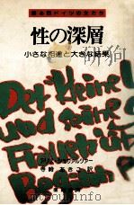 性の深層 1979.06 PDF电子版封面 Schwarzer