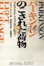 のこされた荷物 1968.03 PDF电子版封面 Parkinson