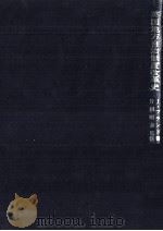 英国地方自治制度改革史（1981.03 PDF版）