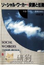 ソーシャル·ワーカー 1984.10 PDF电子版封面 小田兼三