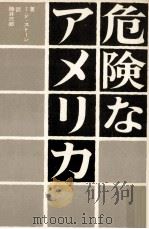 危険なアメリカ 1966.05 PDF电子版封面 Stone