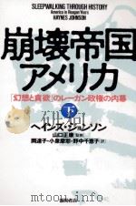 崩壊帝国アメリカ 2（1991.08 PDF版）