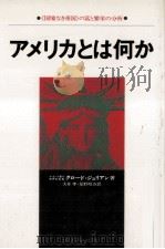 アメリカとは何か 1970 PDF电子版封面 Julien