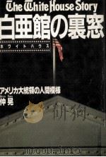 白亜館の裏窓（1982.07 PDF版）
