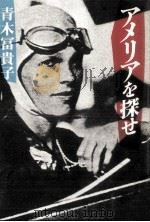 アメリカを探せ（1983.12 PDF版）