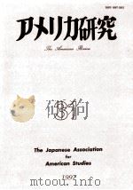 アメリカ研究 31（1997.03 PDF版）