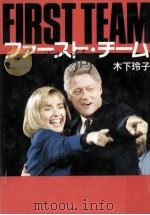 ファースト·チーム 1993.02 PDF电子版封面 木下玲子