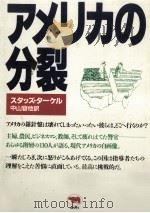 アメリカの分裂 1990.01 PDF电子版封面 Terkel