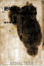 絶叫するケネディ 1964.01 PDF电子版封面 高村暢児