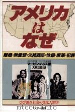 アメリカは、なぜ（1984.01 PDF版）