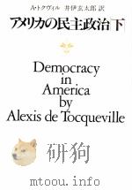 アメリカの民主政治 3 1987.05 PDF电子版封面 Tocqueville
