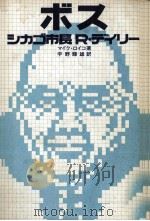 ボス（1973.05 PDF版）