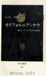 カリフォルニア·ナウ 1984.07 PDF电子版封面 石川好