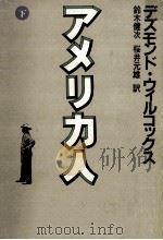 アメリカ人 2 1980.07 PDF电子版封面 Wilcox