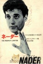 ネーダー（1972.08 PDF版）