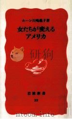 女たちが変えるアメリカ（1988.05 PDF版）