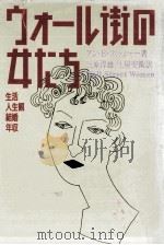 ウォール街の女たち 1990.06 PDF电子版封面 Fisher
