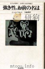 強き性、お前の名は 1982.03 PDF电子版封面 Wallace