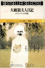 大統領夫人日記 1973.02 PDF电子版封面 Johnson