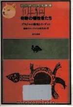 奇跡の犠牲者たち 1985.08 PDF电子版封面 Davis