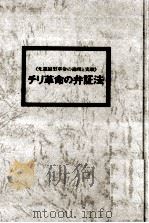 チリ革命の弁証法（1974 PDF版）