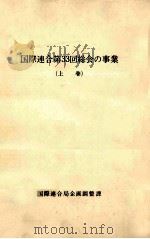 国際連合第33回総会の事業 1（1979.07 PDF版）