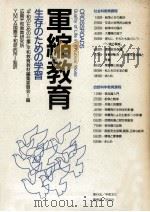 軍縮教育（1987.07 PDF版）