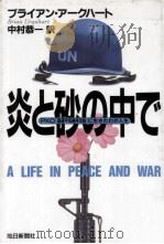 炎と砂の中で（1991.09 PDF版）