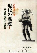 核兵器廃絶のために（1978.05 PDF版）
