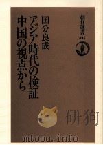 アジア時代の検証（1996.02 PDF版）