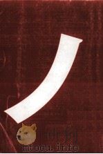 ノーと言える中国 1996.11 PDF电子版封面 宋強