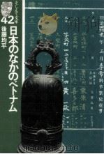 日本のなかのベトナム（1979.05 PDF版）