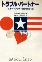 トラブル·パートナー（1984.05 PDF版）