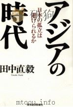 アジアの時代（1996.04 PDF版）
