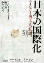 日本の国際化（1989.10 PDF版）