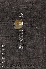条約集 1993（1996.06 PDF版）