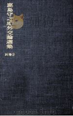 新生西ドイツ 1972.05 PDF电子版封面 鹿島守之助