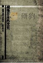 経済大国への風圧 1984.08 PDF电子版封面 山村喜晴