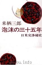 泡沫の三十五年（1986.08 PDF版）