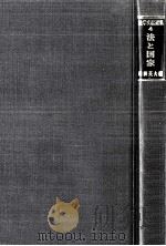 法と国家 1972.09 PDF电子版封面 和田英夫