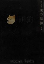 法の精神 1（1987.08 PDF版）
