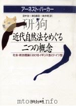 近代自然法をめぐる二つの概念（1988.01 PDF版）