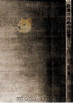 教養のための法学 1965.06 PDF电子版封面 工藤進